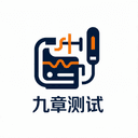 九章测试系统 logo